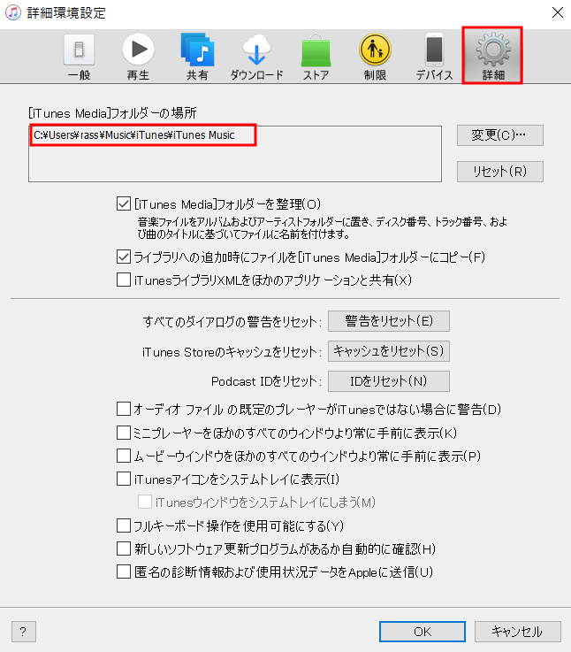 新しいパソコンにitunesのデータを移行してみた らすらぼ